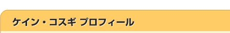 �P�C���E�R�X�M �v���t�B�[��
